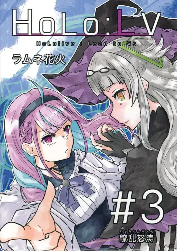General Doujinshi For Men Virtual Youtuber Holo Lv 3 / Ramune Fireworks Shuwa Ta