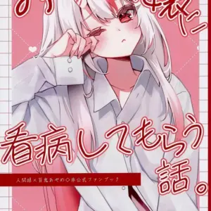 General Doujinshi For Men: Virtual Youtuber A Story About Having Girl Take Care