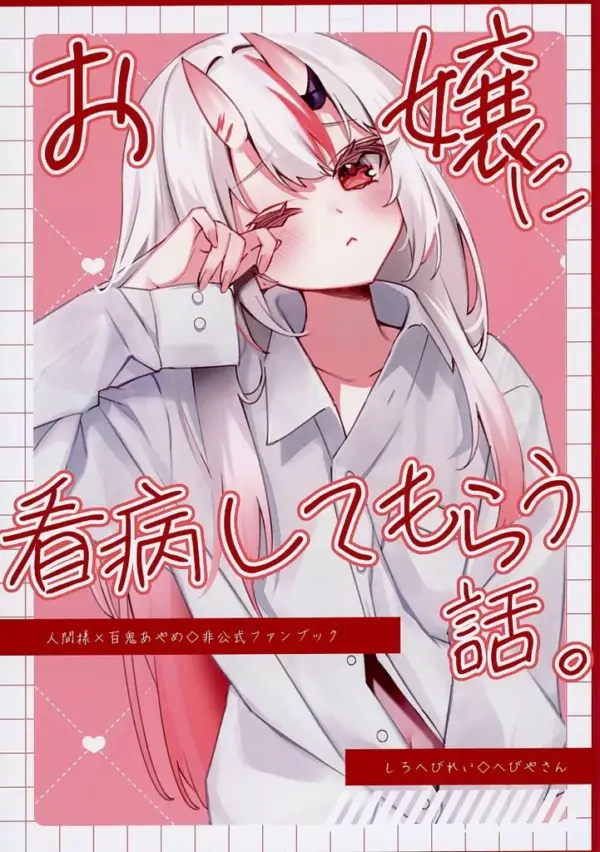 General Doujinshi For Men: Virtual Youtuber A Story About Having Girl Take Care