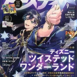Animedia With Supplement 2020 September Issue F/S-M503 from japan Rare  Good con