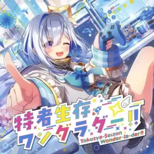 Anime Cd Hololive Production Amane Kanata / Special Survival Wanderer F/S-S501 f