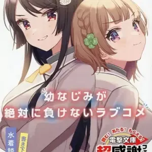 Anime Mook Leaflet Booklet A Romantic Comedy That Your Childhood Friend Will Nev
