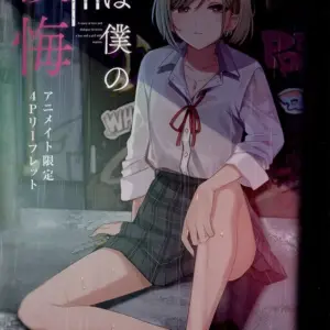 Anime Mook Leaflet Booklet You Are My Regret 3 Toranoana Limited Bonus Ss / Shim