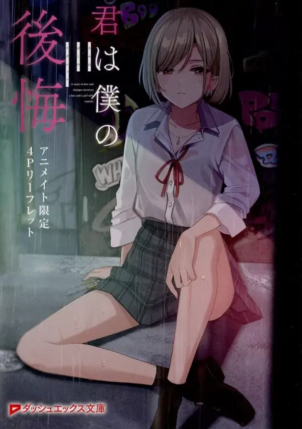Anime Mook Leaflet Booklet You Are My Regret 3 Toranoana Limited Bonus Ss / Shim