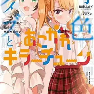 Light Novel Paperback Blue Noise And Aspiration Killer Tune A Cross-Dressing V-S