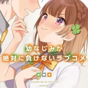 Light Novel Paperback A Romantic Comedy That Your Childhood Friend Will Never Lo