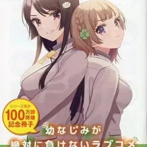 Light Novel Bunko Size: A Romantic Comedy Where Childhood Friends Will Never Los
