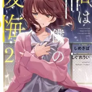 Light Novel Bunko Size You Are My Regret 2 / Shimesaba F/S-M503 from japan Rare
