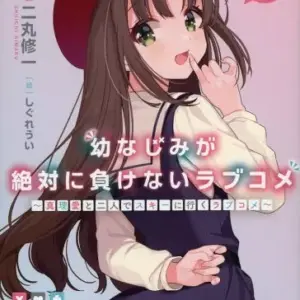Light Novel Bunko Size 3 A Romantic Comedy Where Your Childhood Friend Will Neve