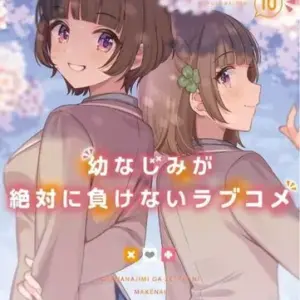 Light Novel Bunko Size: A Romantic Comedy That Your Childhood Friend Will Never
