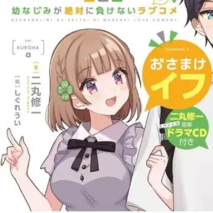 Light Novel Size Limited 6: A Romantic Comedy Where Your Childhood Friend Will N