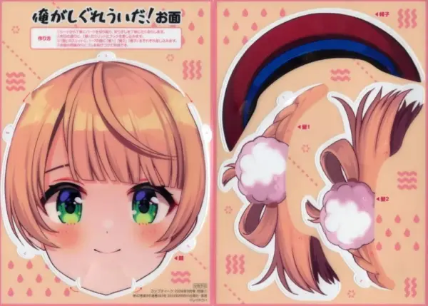 Miscellaneous Goods I'M Shigureui Mask Virtual Youtuber Comptique September 2024