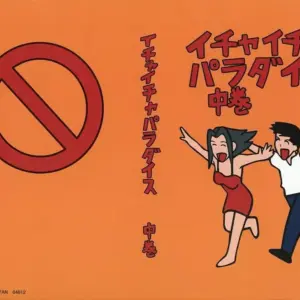 Book Cover Bookmark Ichaicha Paradise Volume 2 Of Jiraiya'S Books Ichibankujionl