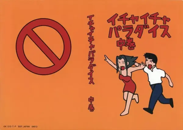 Book Cover Bookmark Ichaicha Paradise Volume 2 Of Jiraiya'S Books Ichibankujionl