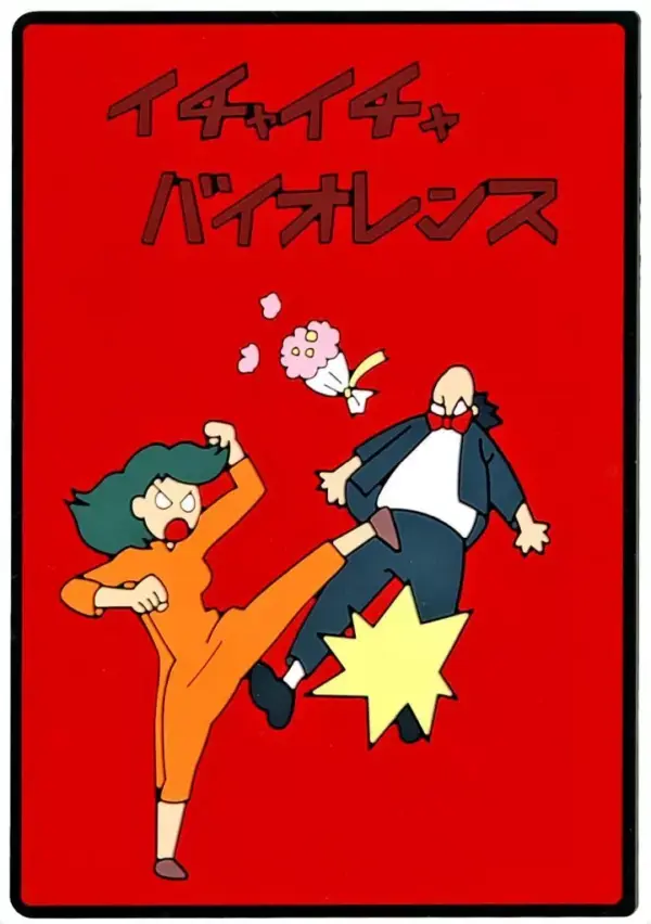 Miscellaneous Goods, Lovey-Dovey Violence, Rubber Collection, Ichibankujionline