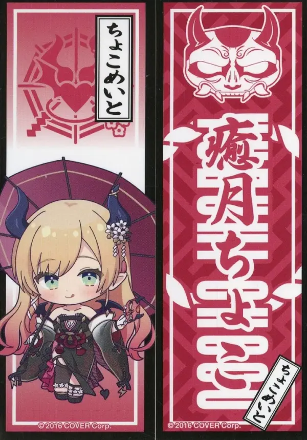 Sticker Yuzuki Choko Mini Character Virtual Youtuber Hololive Setsubun Fair Laug