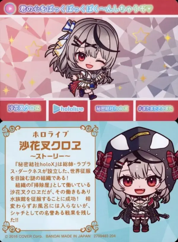 Character Card Sakasha Kuroe Normal Virtual Youtuber Hololive Carddass Vol.3 F/S