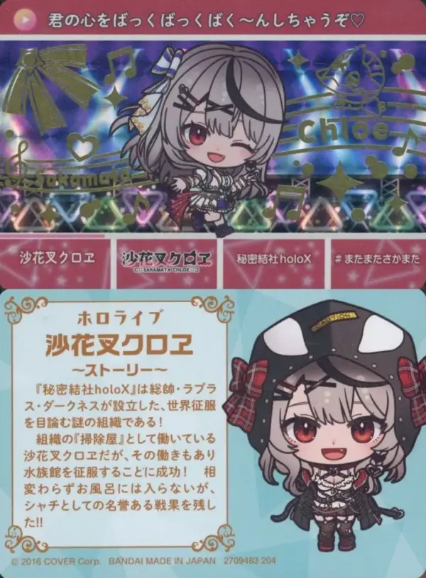 Character Card Sakasha Kuroevirtual Youtuber Hololive Carddass Vol.3 F/S-S501 fr