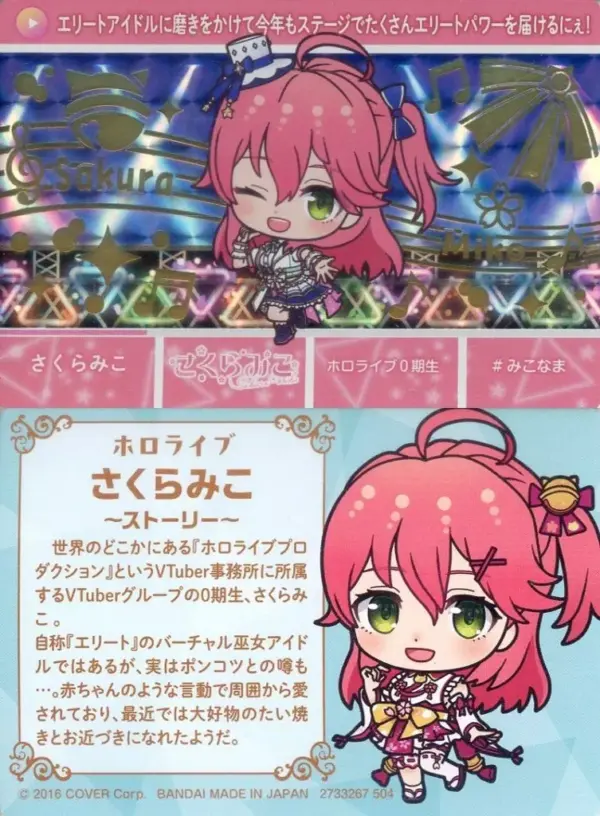 Character Card Sakura Mikovirtual Youtuber Hololive Carddass Vol.4 F/S-M503 from