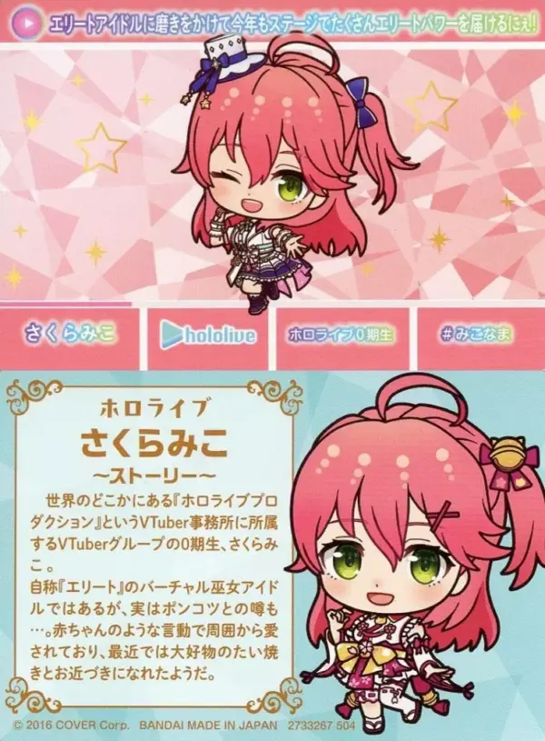 Character Card Sakura Miko Normal Virtual Youtuber Hololive Carddass Vol.4 F/S-M