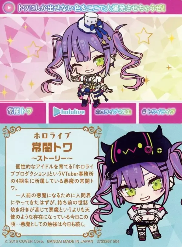 Character Card Touya Towa Normal Virtual Youtuber Hololive Carddass Vol.4 F/S-M5