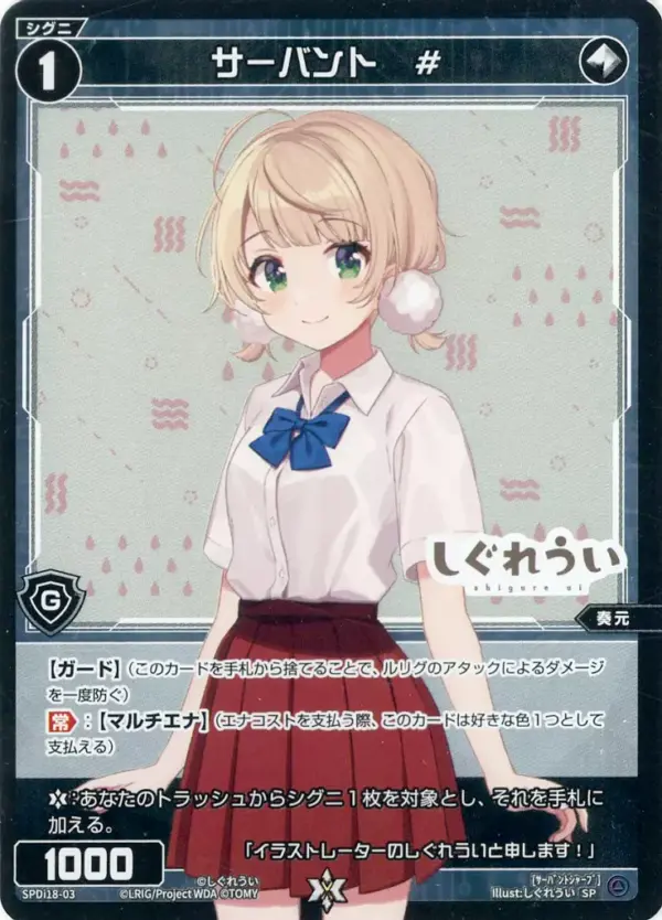 Wixoss/Sp/No/Wixoss Limited Supply Set Shigureui Ver. Spdi18-03 Sp Servant F/S-M
