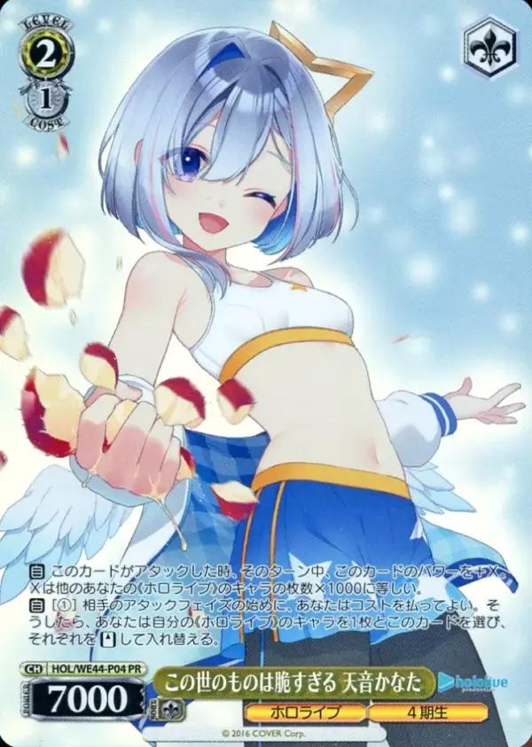 Weiss Schwarz/Pr/Chara/Hololive Production Protein Bar Hol/We44-P04 Pr Holo This