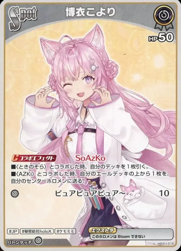 Hololive Official Card Game/U/No/Start Deck Tokino Sora Azki Hsd01-015 U Hiroki