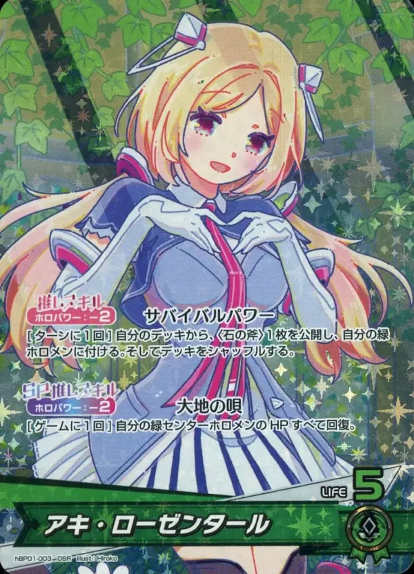 Hololive Official Card Game/Osr/Green/Booster Pack Blooming Ladyance Hbp01-003 O