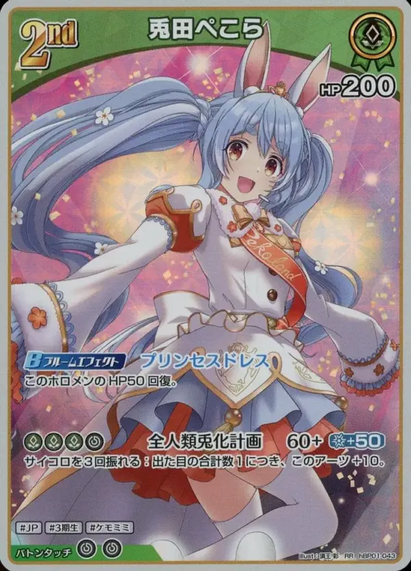 Hololive Official Card Game/Rr/Green/Booster Pack Blooming Ladyance Hbp01-043 Rr