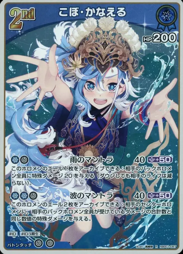 Hololive Official Card Game/R/Blue/Booster Pack Blooming Ladyance Hbp01-087 R Ki
