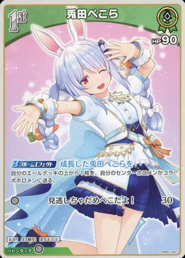 Hololive Official Card Game/U/Green/Booster Pack Blooming Ladyance Hbp01-041 U U