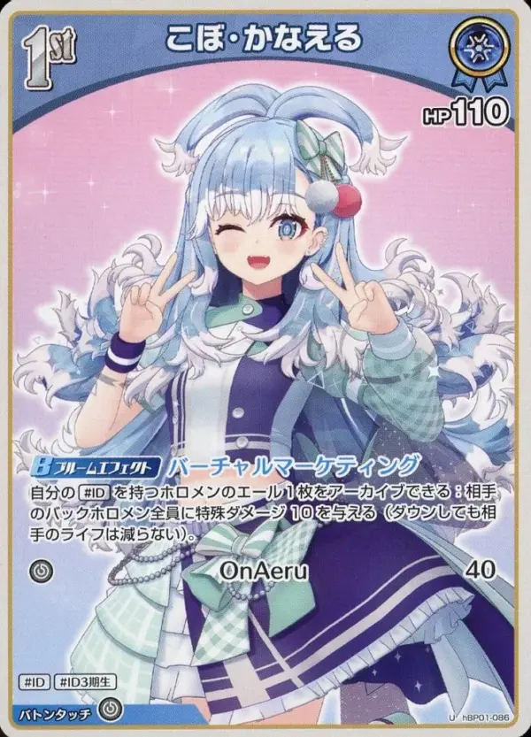 Hololive Official Card Game/U/Blue/Booster Pack Blooming Ladyance Hbp01-086 U Bl