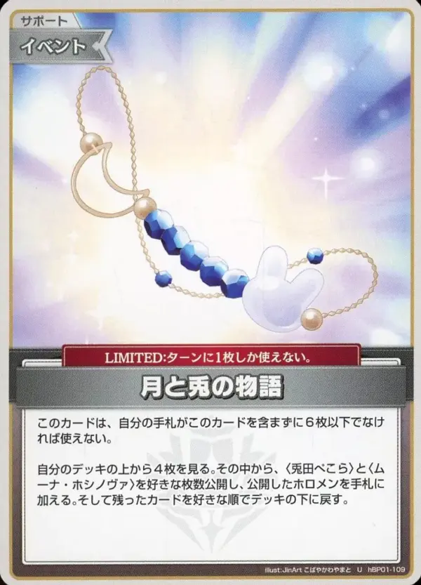 Hololive Official Card Game/U/Event/Booster Pack Blooming Ladyance Hbp01-109 U S