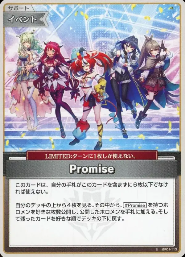 Hololive Official Card Game/U/Event/Booster Pack Blooming Ladyance Hbp01-113 U P