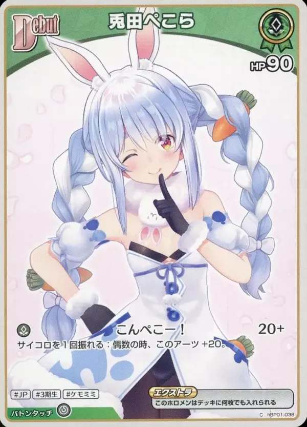 Hololive Official Card Game/C/Green/Booster Pack Blooming Ladyance Hbp01-038 C U