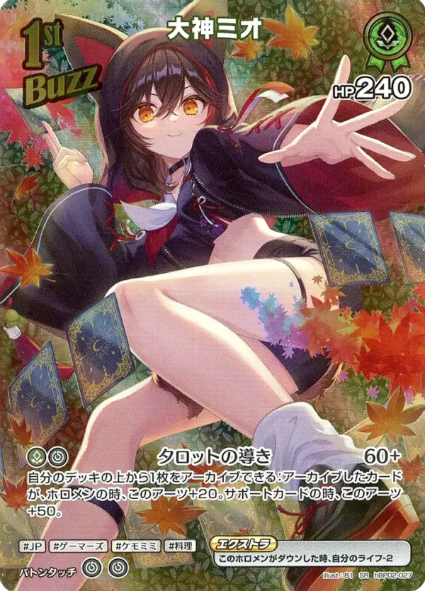 Hololive Official Card Game/Sr/Green/Booster Pack Quintet Spectrum Hbp02-027 Sr