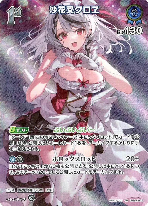 Hololive Official Card Game/Sr/Blue/Booster Pack Quintet Spectrum Hbp02-039 Sr S