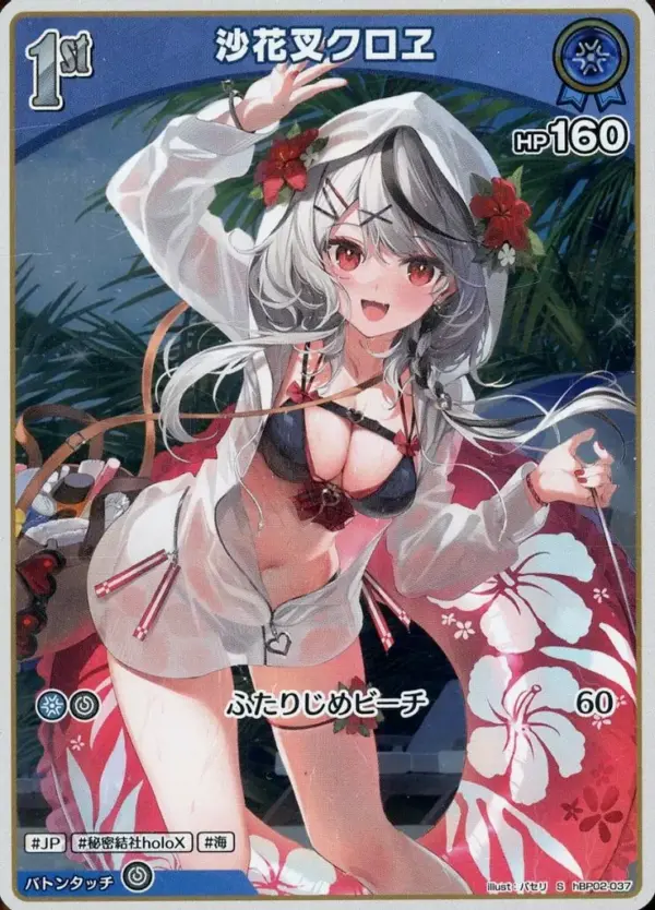 Hololive Official Card Game/S/Blue/Booster Pack Quintet Spectrum Hbp02-037 S Sak