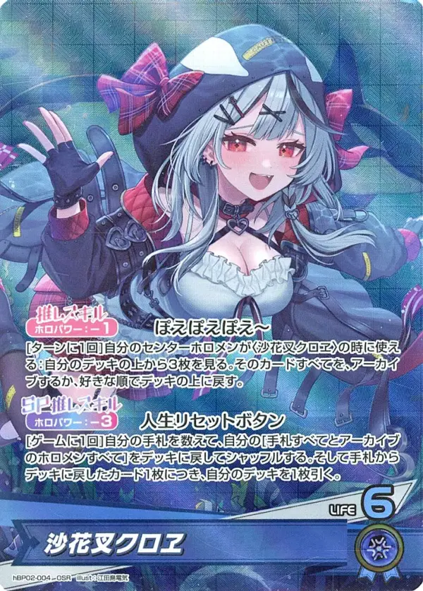 Hololive Official Card Game/Osr/Blue/Booster Pack Quintet Spectrum Hbp02-004 Osr