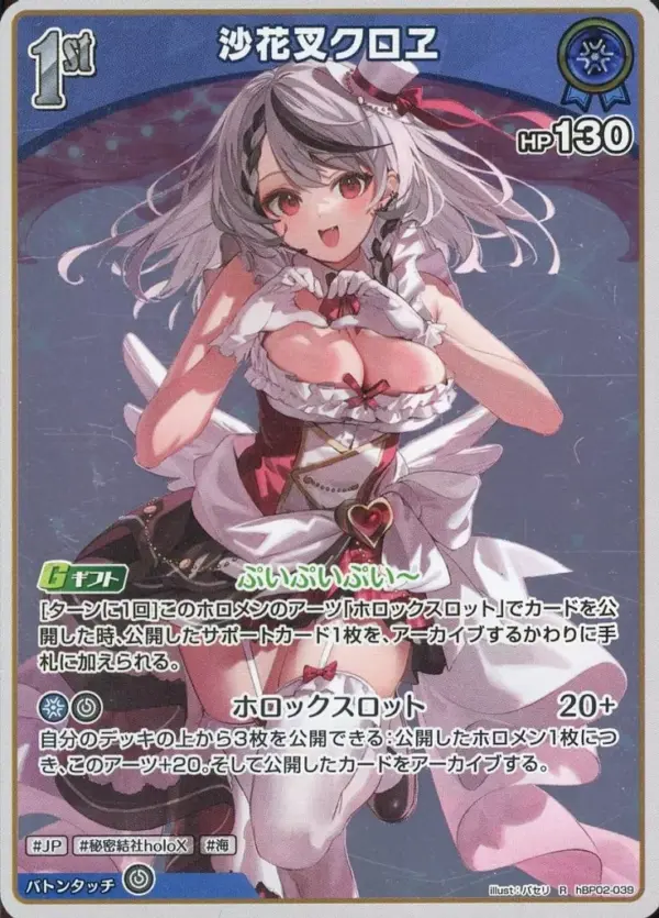 Hololive Official Card Game/R/Blue/Booster Pack Quintet Spectrum Hbp02-039 R Sak