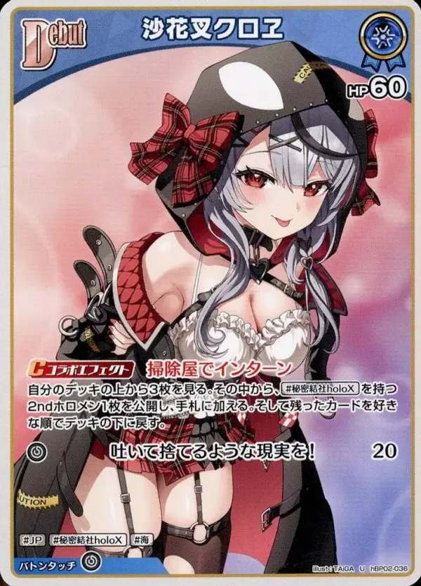 Hololive Official Card Game/U/Blue/Booster Pack Quintet Spectrum Hbp02-036 U Sak