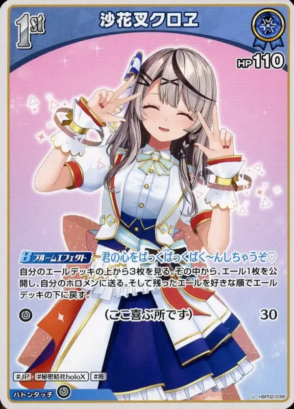 Hololive Official Card Game/U/Blue/Booster Pack Quintet Spectrum Hbp02-038 U Sak