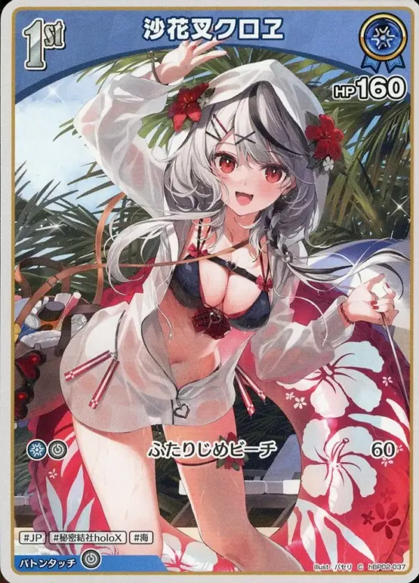 Hololive Official Card Game/C/Blue/Booster Pack Quintet Spectrum Hbp02-037 C Sak