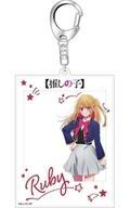 Used Keychain Ruby Suishin Favorite Child F/S-M503 from japan Rare  Good conditi