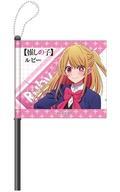 Used Goods Ruby Mini Flag Favorite F/S-M503 from japan Rare  Good condition