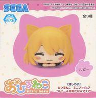 Used Trading Figure Ruby Favorite Child Ohiru Neko Mini Arima Kana Aqua Ex F/S-M