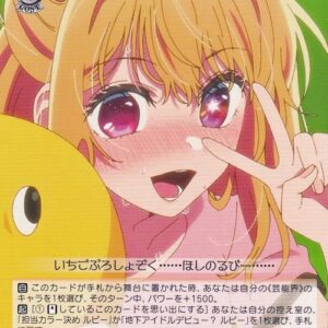 Weiss Schwarz'S Favorite Girl Self-Proclaimed Idol Ruby U Osk/S107-047 Entertain