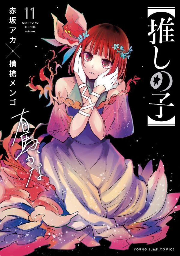 Favorite Girl 11 Young Jump Comics F/S-M503 from japan Rare  Good condition
