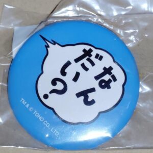 Special Effects Encyclopedia Godzilla And Anguillas Fluffy Can Badge What'S It F